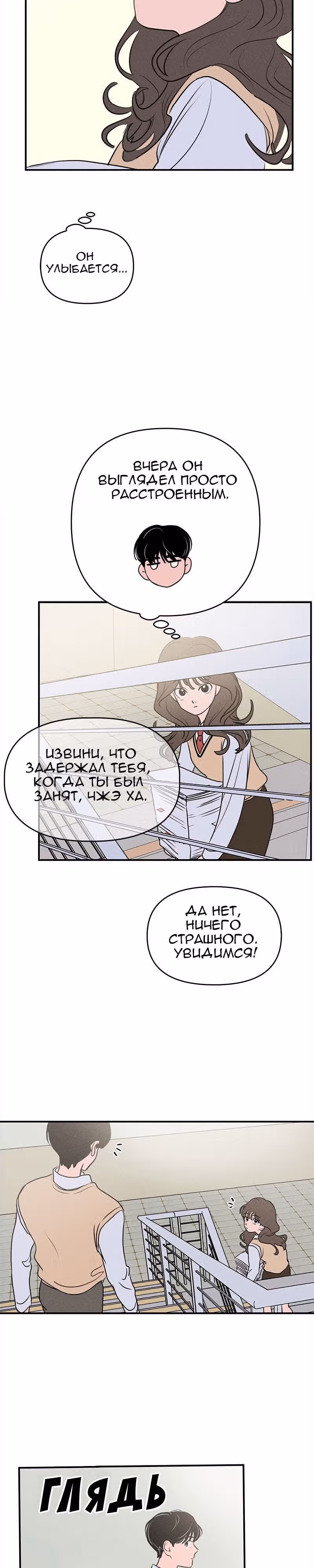 Фейковый союз — Том 1 · Глава 4, страница 28