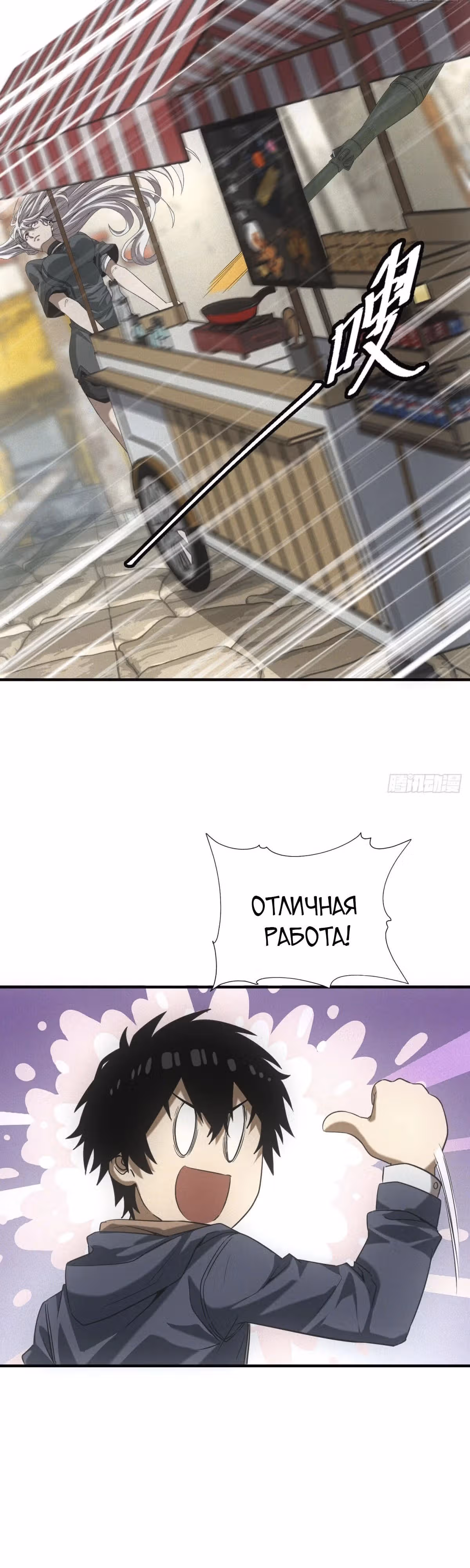 Добро пожаловать в апокалипсис — Том 1 · Глава 13, страница 16