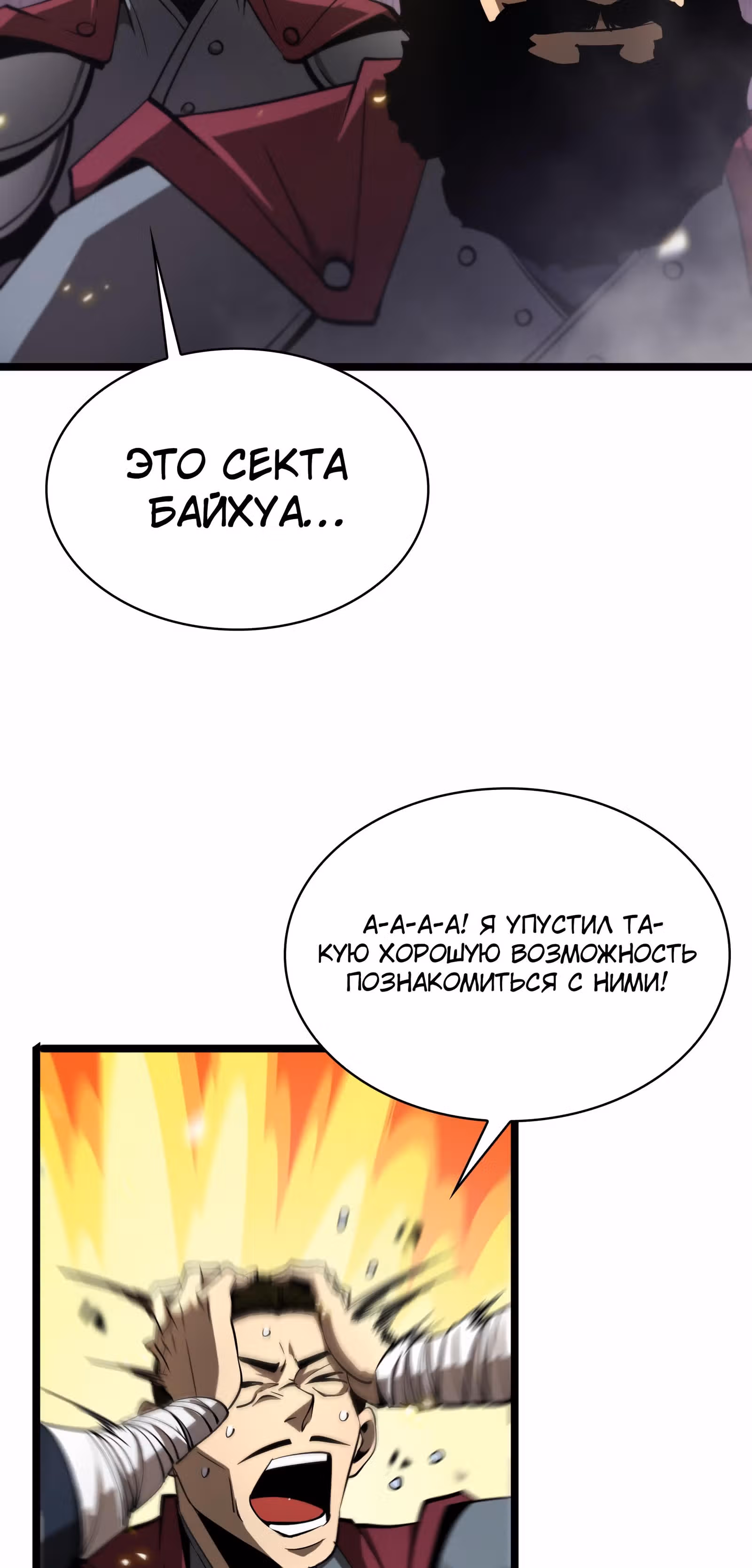 Система судного дня — Том 1 · Глава 67, страница 37