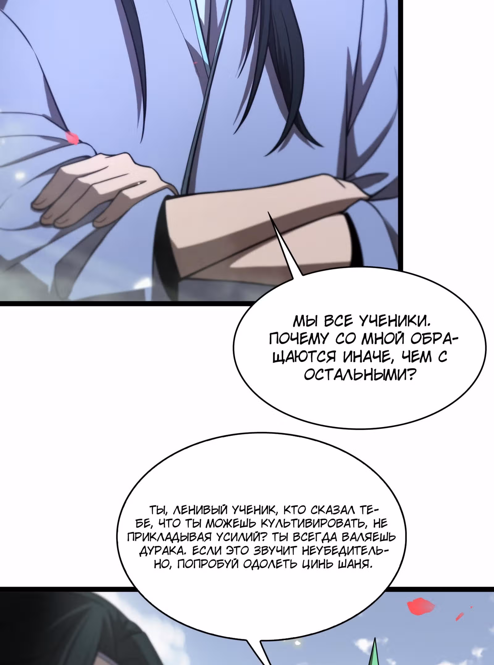 Система судного дня — Том 1 · Глава 67, страница 10