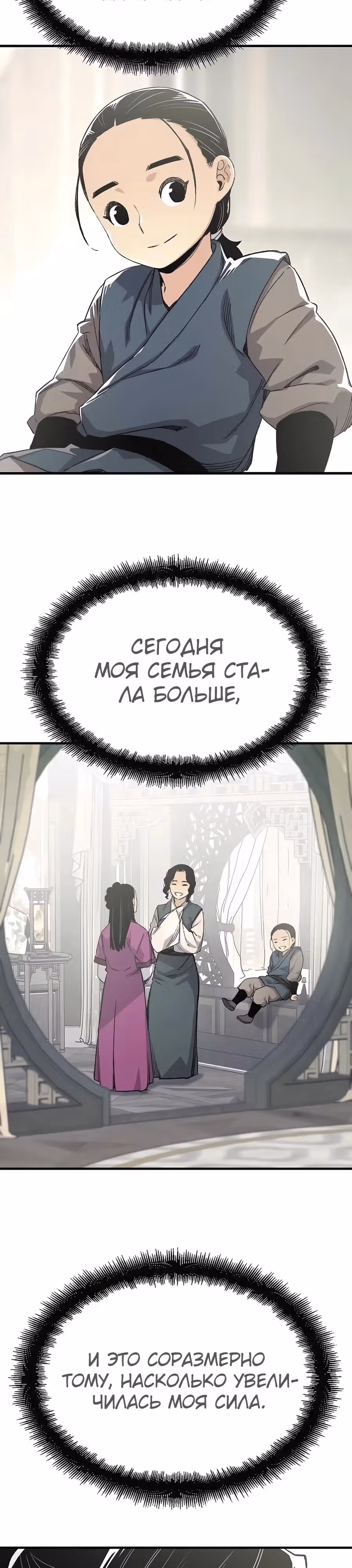 Реинкарнация Небесного Демона — Том 1 · Глава 54, страница 40