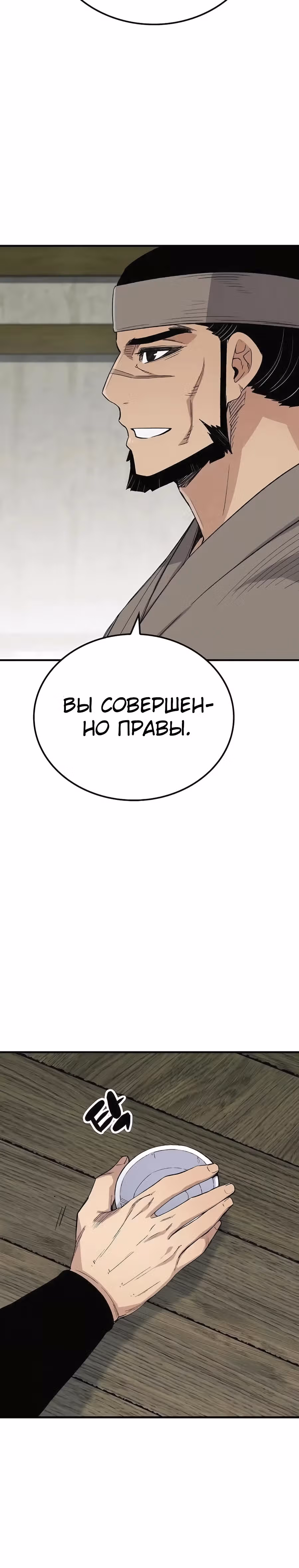 Реинкарнация Небесного Демона — Том 1 · Глава 54, страница 5