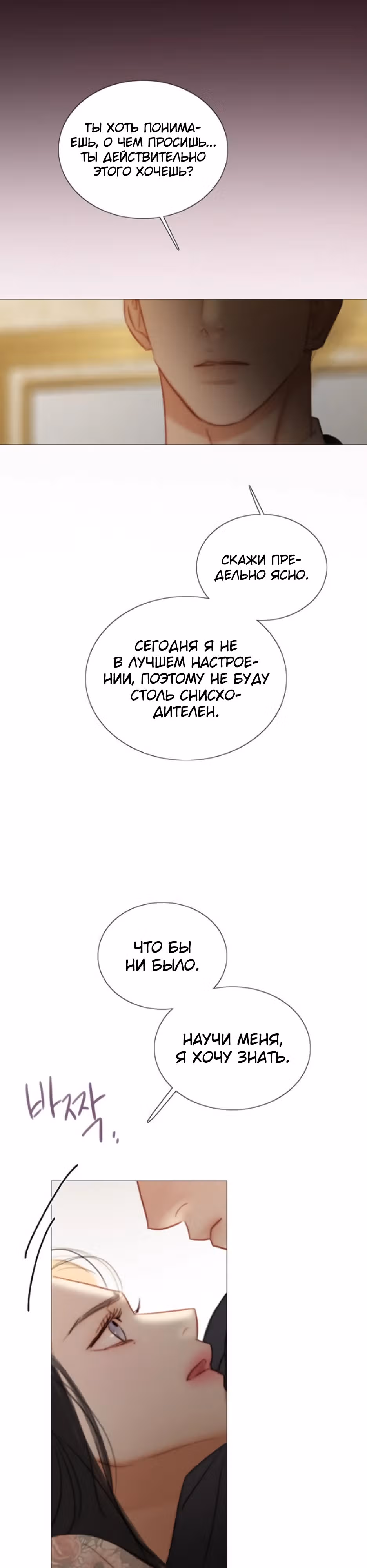 Серена — Том 1 · Глава 84, страница 22