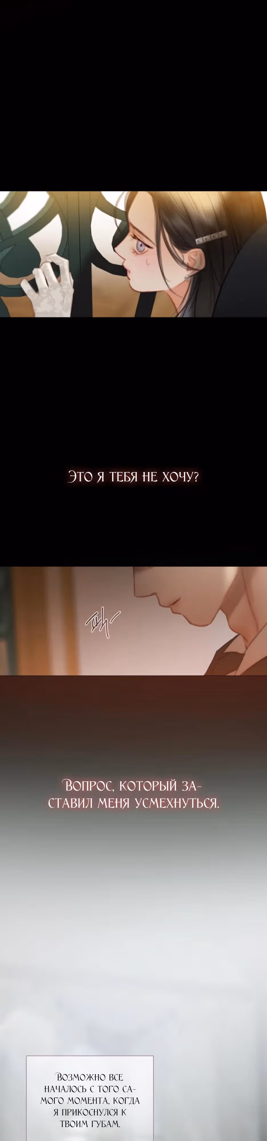 Серена — Том 1 · Глава 84, страница 28