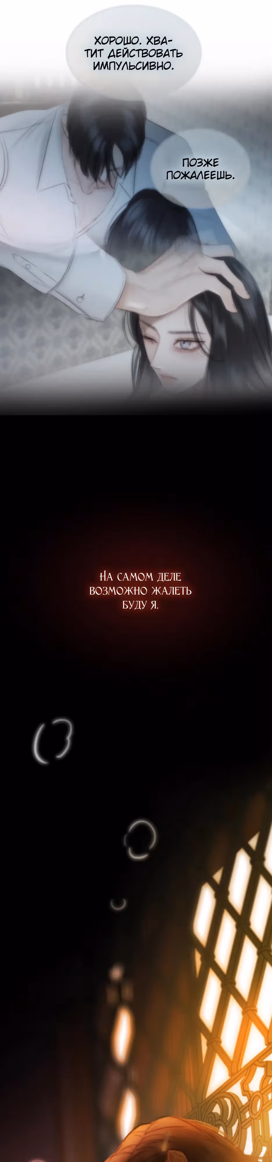 Серена — Том 1 · Глава 84, страница 44