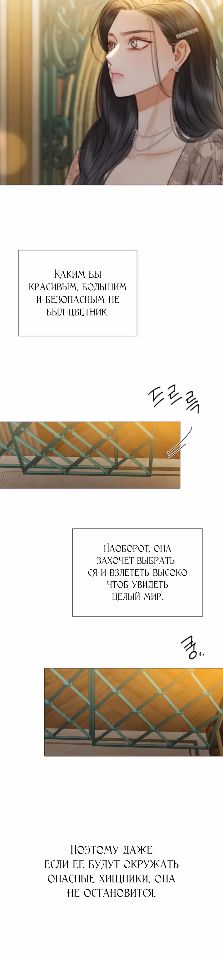 Серена — Том 1 · Глава 84, страница 7