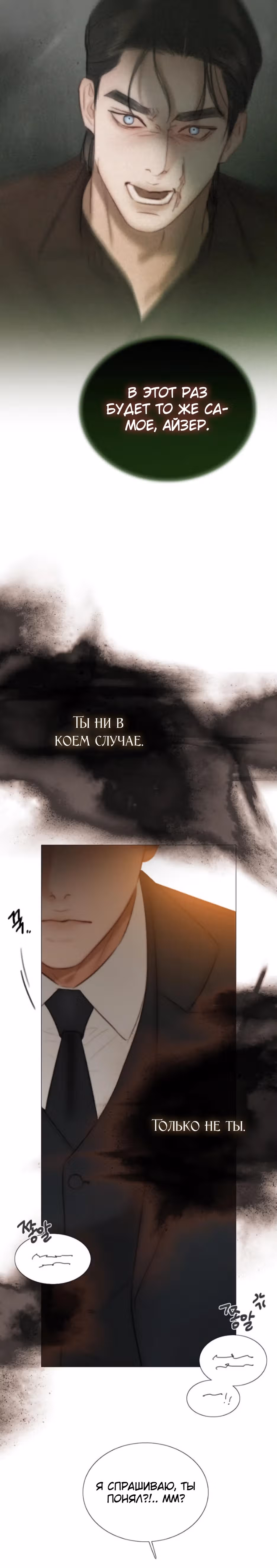 Серена — Том 1 · Глава 84, страница 9