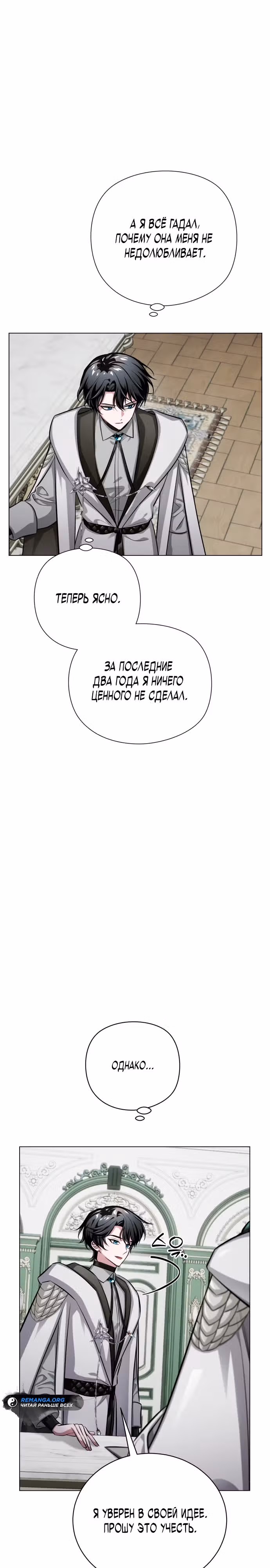 Проблемное дитя магической башни — Том 1 · Глава 4, страница 24