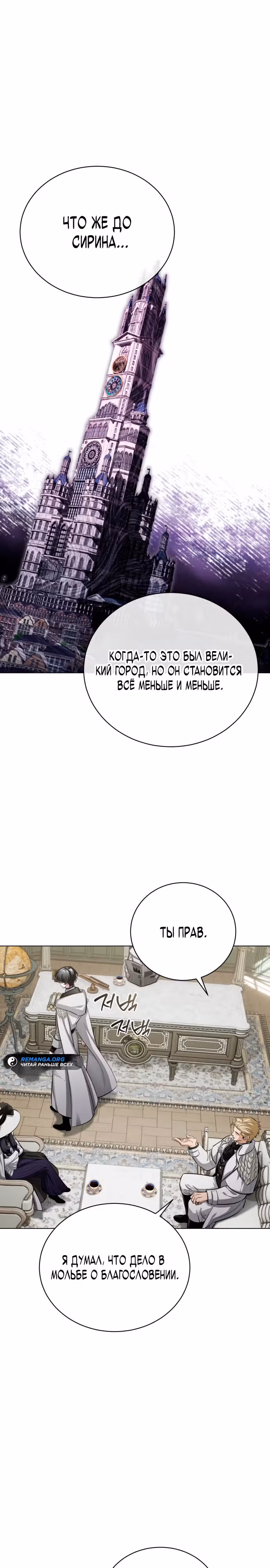 Проблемное дитя магической башни — Том 1 · Глава 4, страница 28