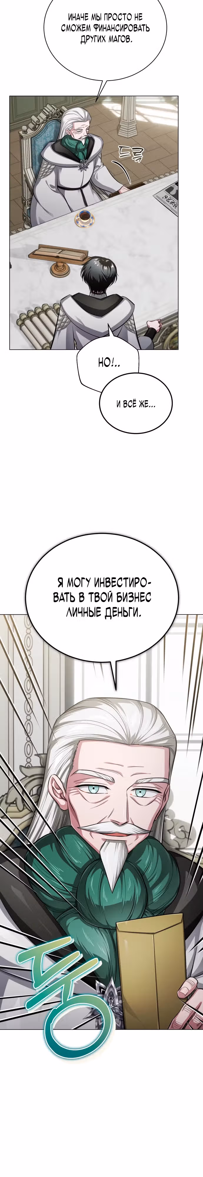 Проблемное дитя магической башни — Том 1 · Глава 4, страница 34