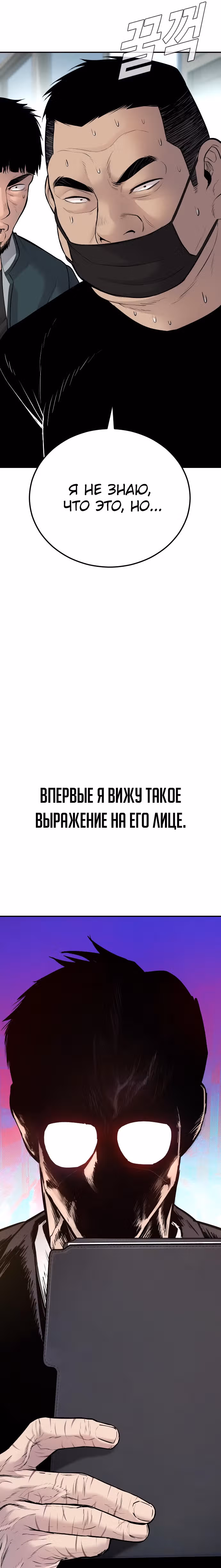 Менеджер Ким — Том 1 · Глава 54, страница 1