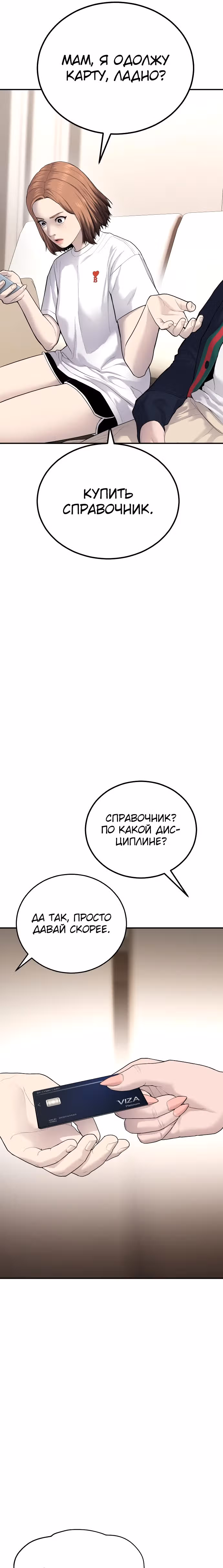 Менеджер Ким — Том 1 · Глава 54, страница 11