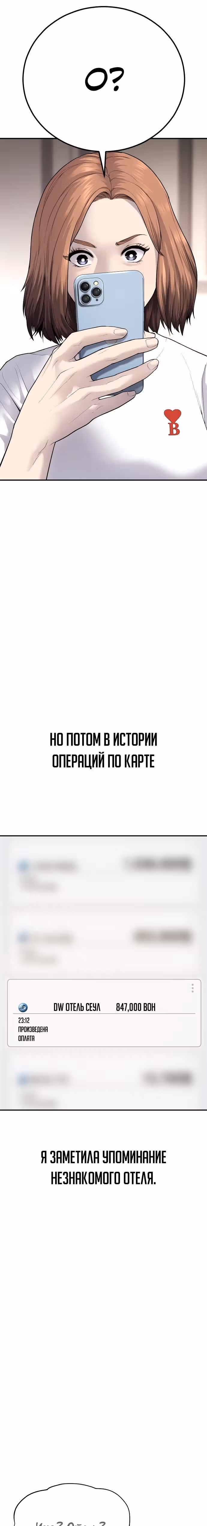Менеджер Ким — Том 1 · Глава 54, страница 14