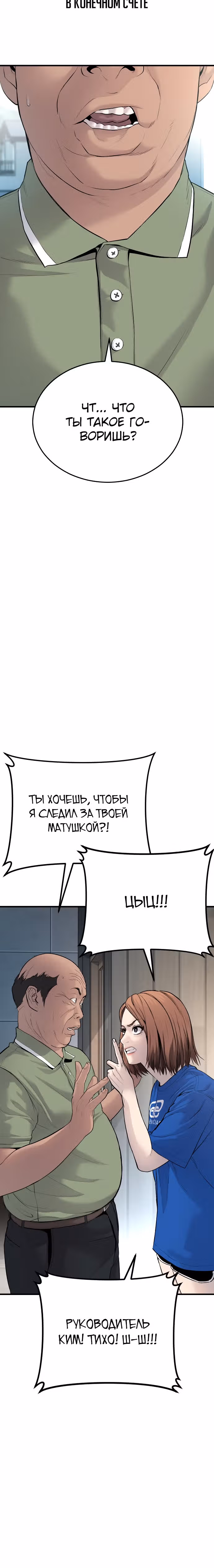 Менеджер Ким — Том 1 · Глава 54, страница 18