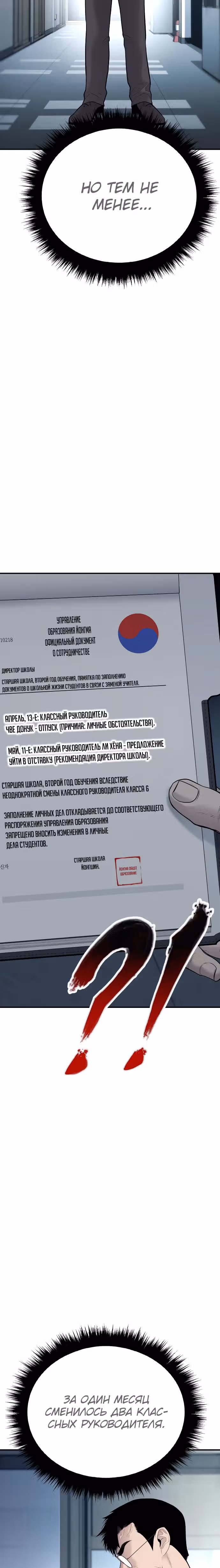 Менеджер Ким — Том 1 · Глава 54, страница 3