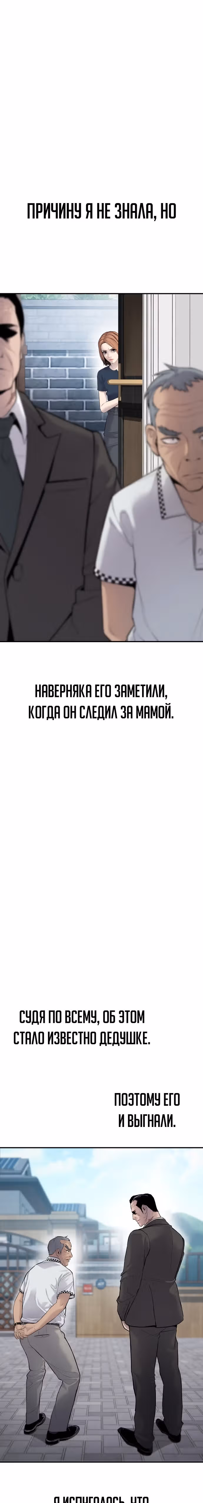 Менеджер Ким — Том 1 · Глава 54, страница 22