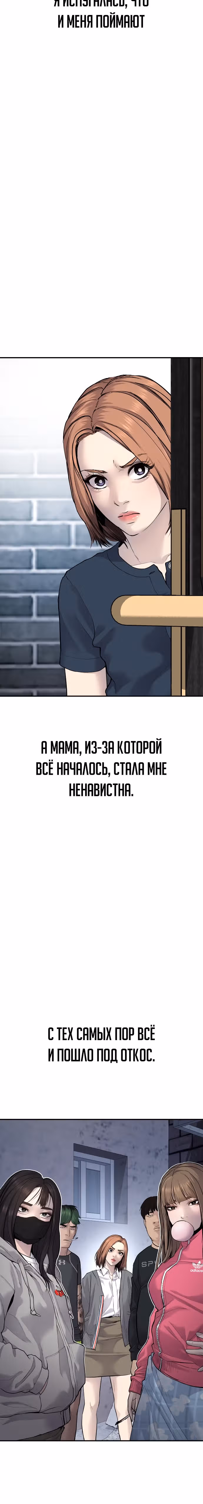 Менеджер Ким — Том 1 · Глава 54, страница 23