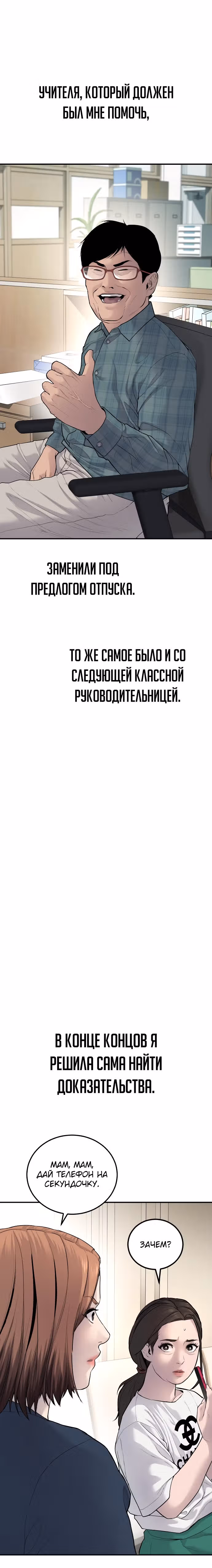 Менеджер Ким — Том 1 · Глава 54, страница 26