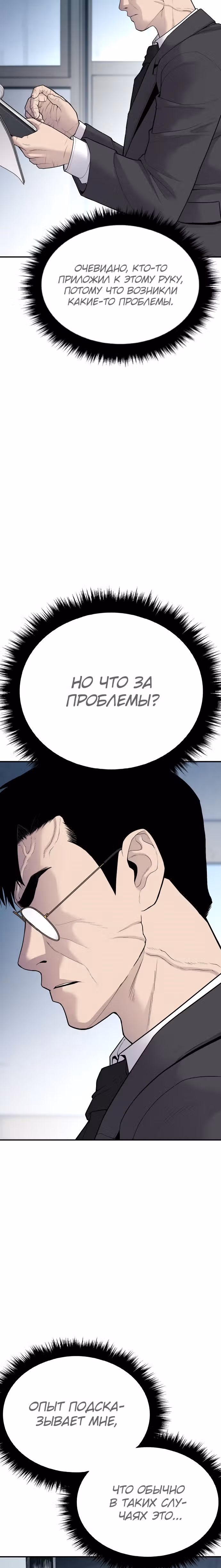 Менеджер Ким — Том 1 · Глава 54, страница 4