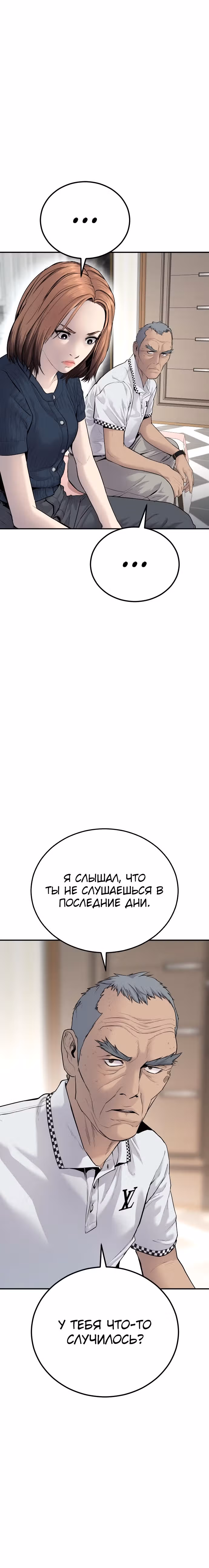 Менеджер Ким — Том 1 · Глава 54, страница 31