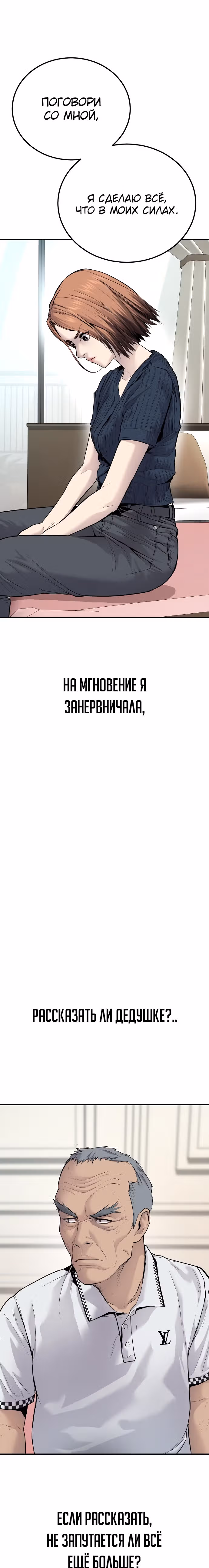 Менеджер Ким — Том 1 · Глава 54, страница 32