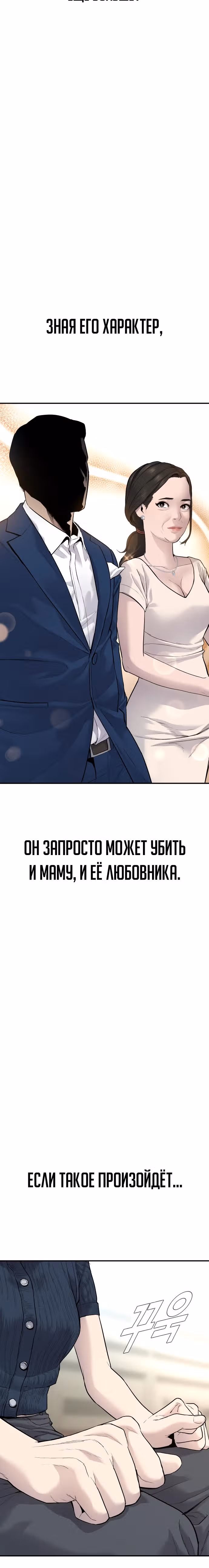 Менеджер Ким — Том 1 · Глава 54, страница 33
