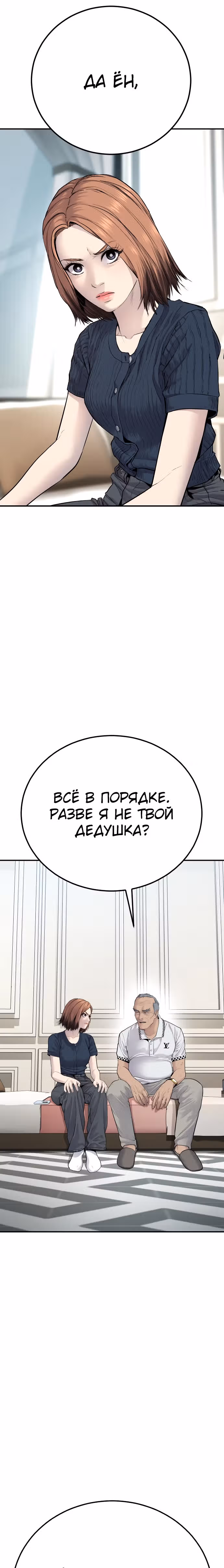 Менеджер Ким — Том 1 · Глава 54, страница 35