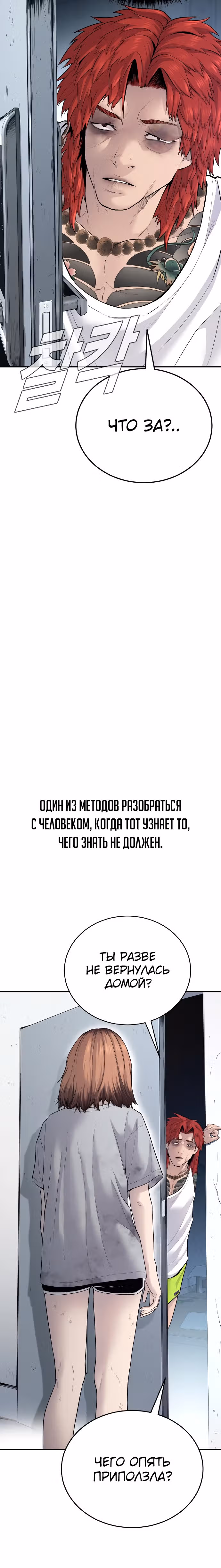 Менеджер Ким — Том 1 · Глава 54, страница 5