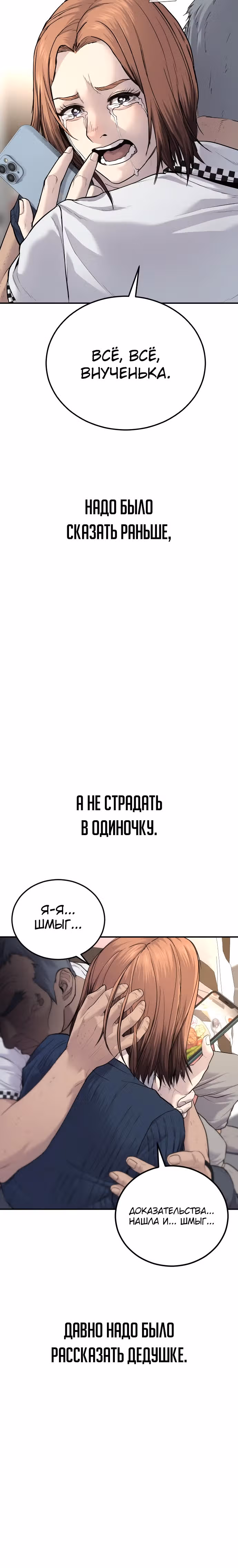 Менеджер Ким — Том 1 · Глава 54, страница 46