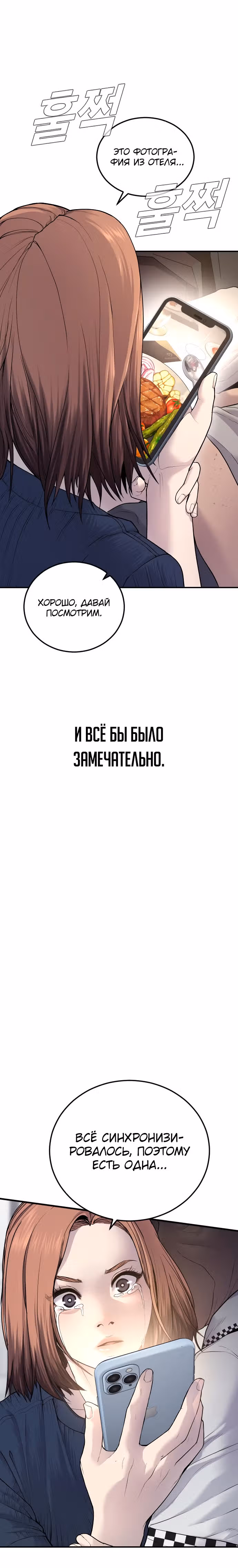 Менеджер Ким — Том 1 · Глава 54, страница 47