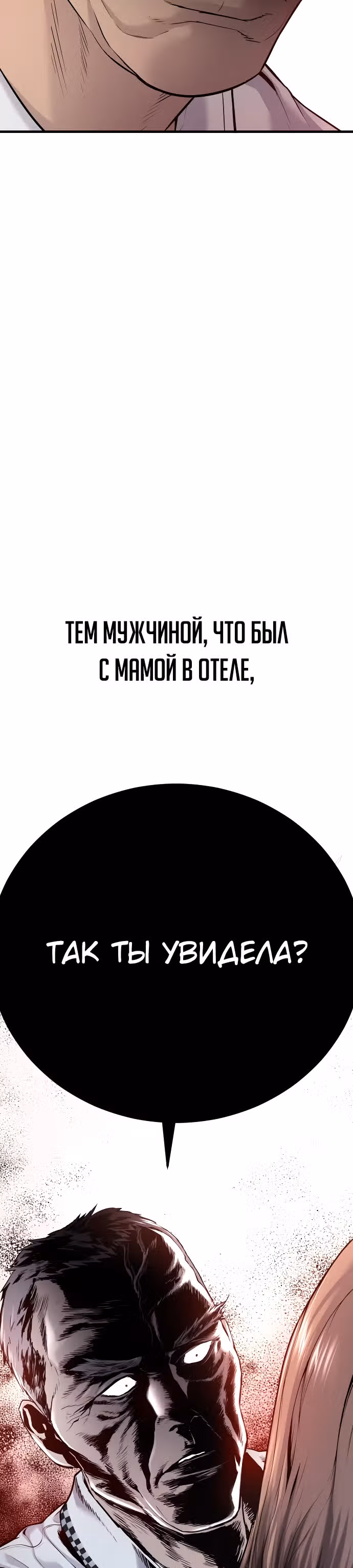 Менеджер Ким — Том 1 · Глава 54, страница 60