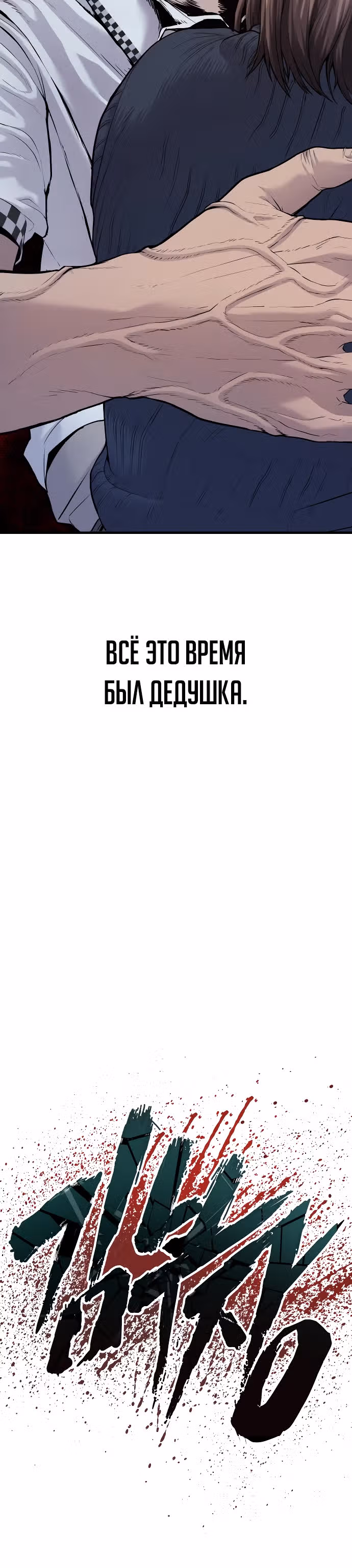 Менеджер Ким — Том 1 · Глава 54, страница 61