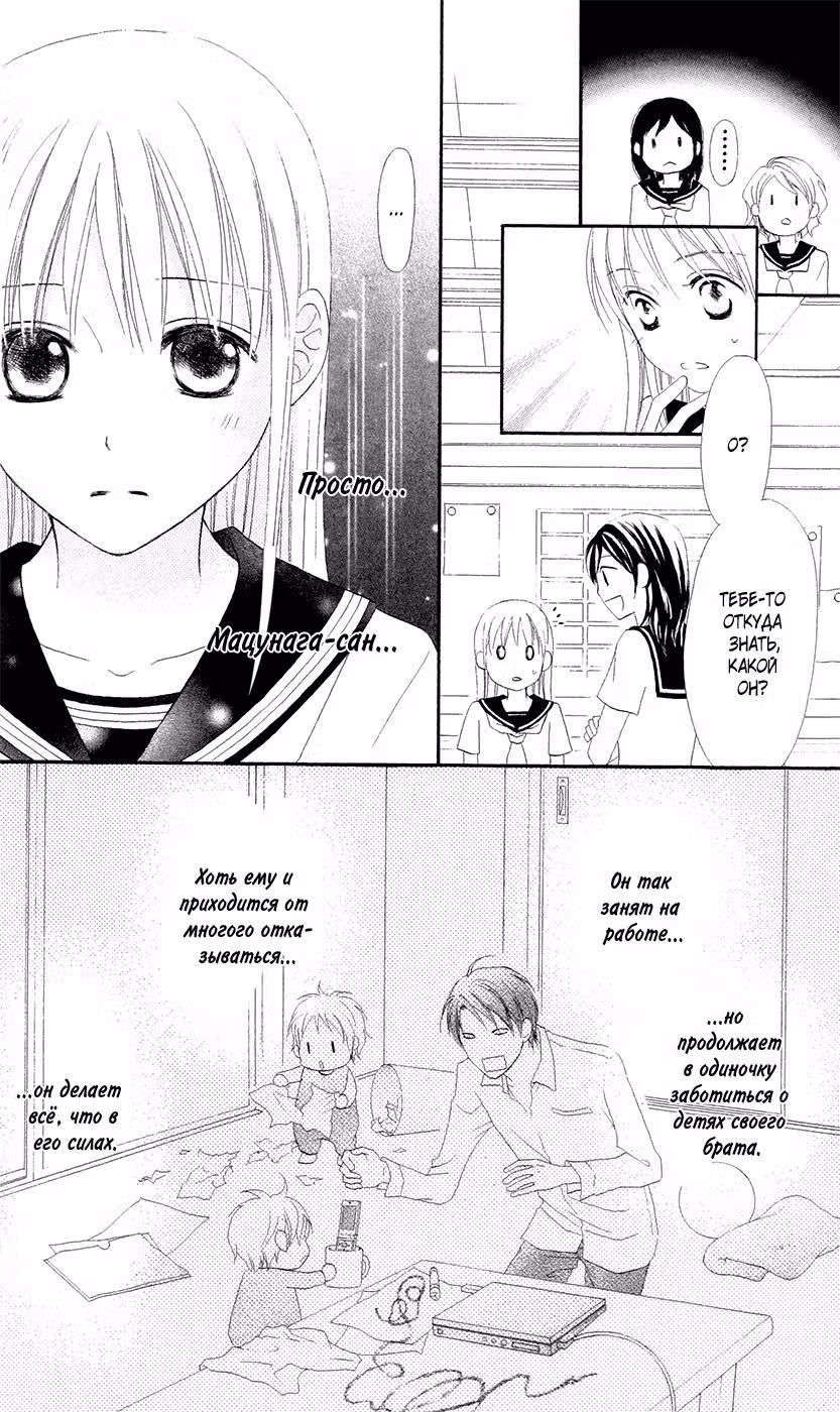Любовь как жизнь — Том 3 · Глава 11, страница 23