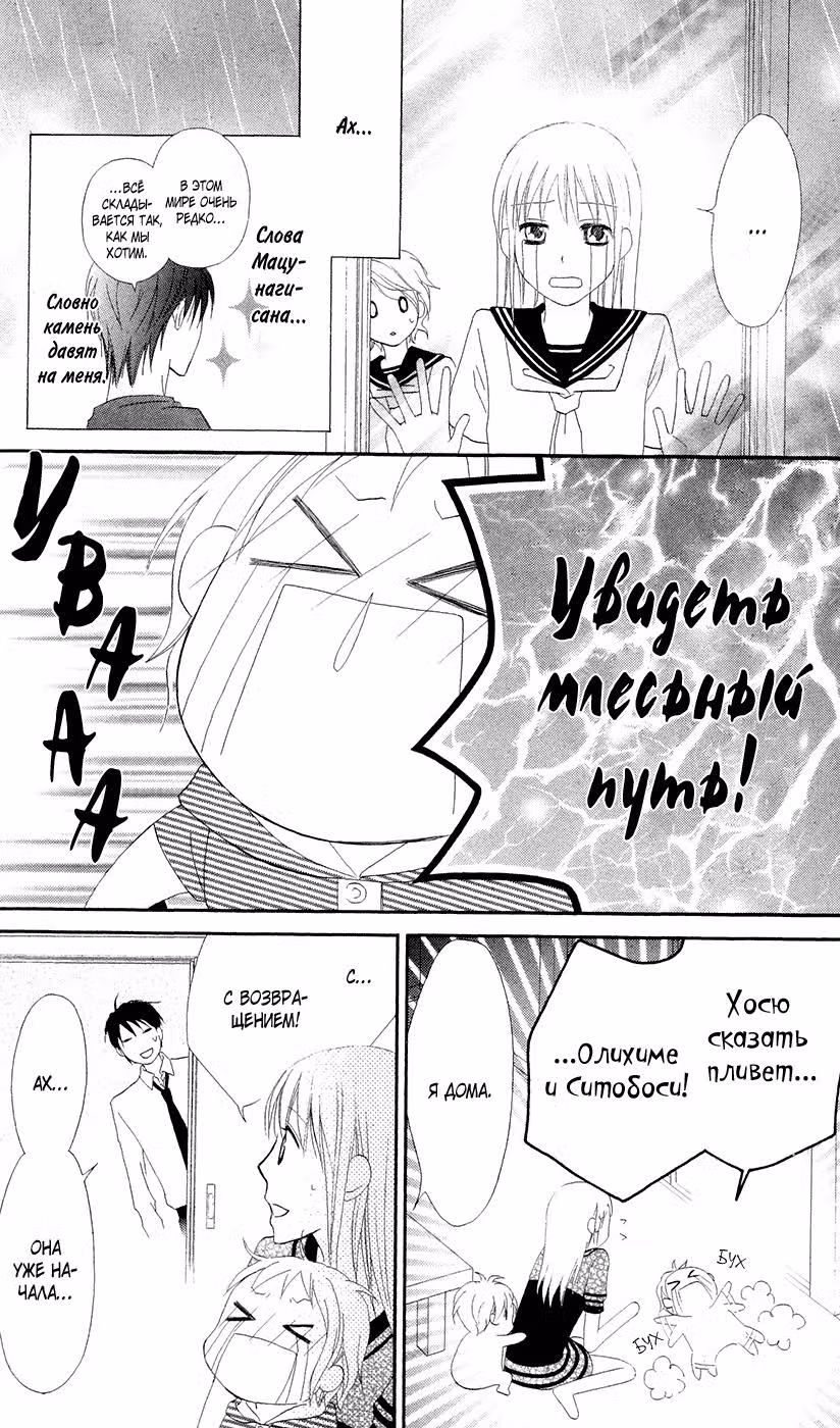Любовь как жизнь — Том 3 · Глава 11, страница 29