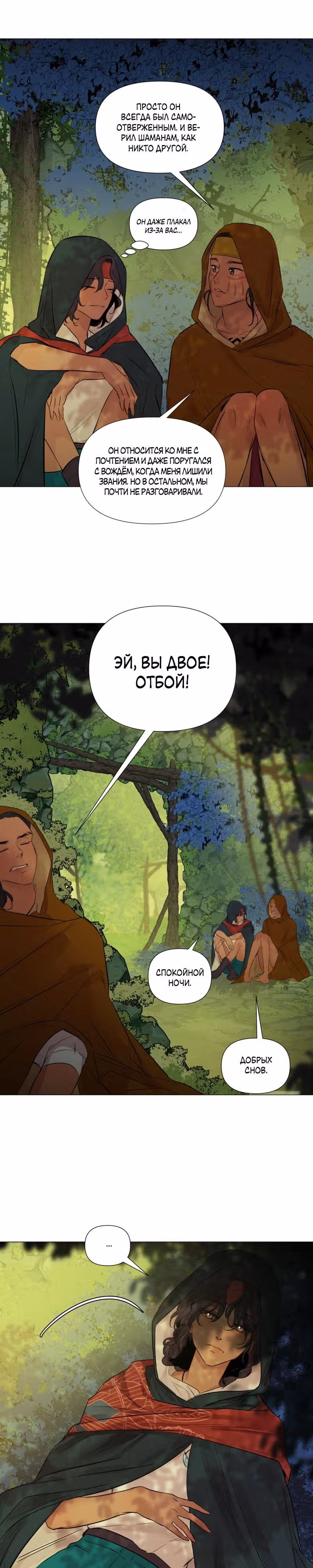 Зов Ясы — Том 1 · Глава 21, страница 23