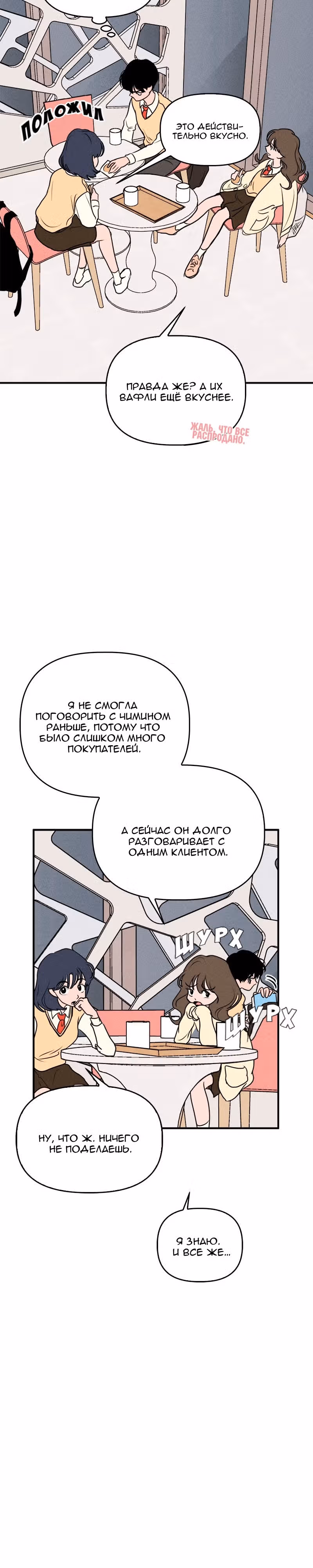 Фейковый союз — Том 1 · Глава 5, страница 12