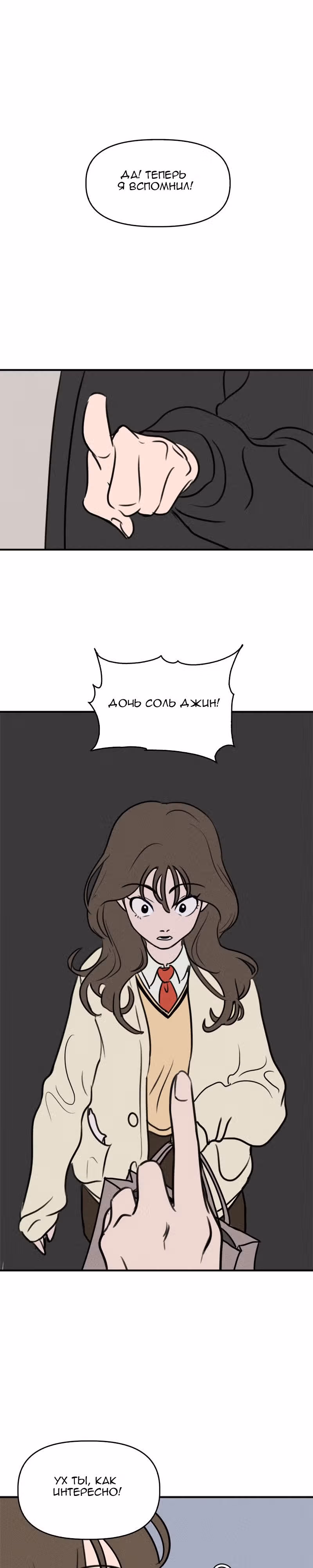 Фейковый союз — Том 1 · Глава 5, страница 19