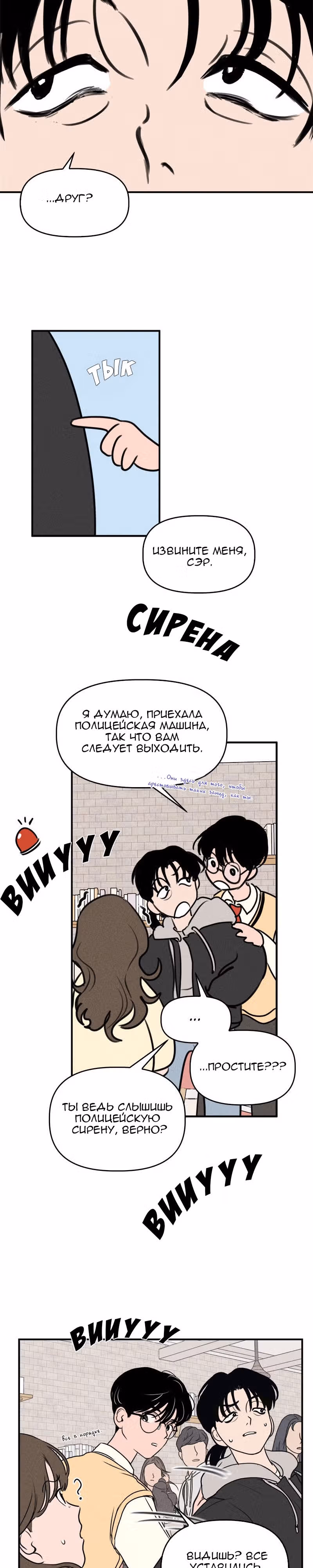 Фейковый союз — Том 1 · Глава 5, страница 24