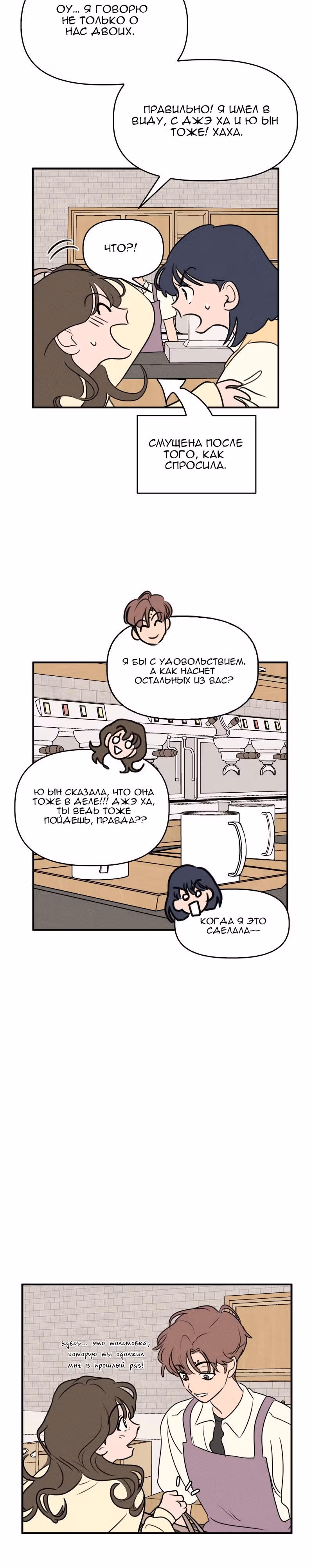 Фейковый союз — Том 1 · Глава 5, страница 30