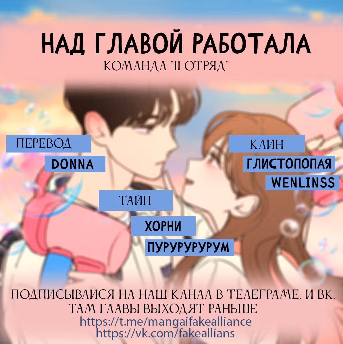 Фейковый союз — Том 1 · Глава 5, страница 37
