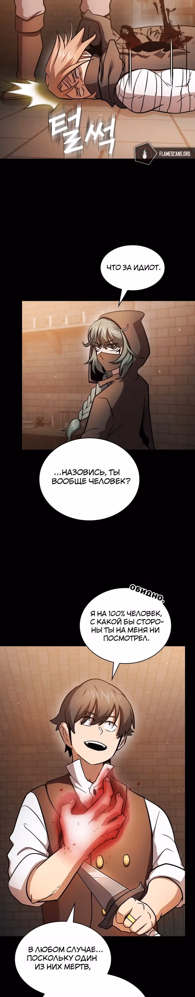 Это реально герой? — Том 2 · Глава 88, страница 11