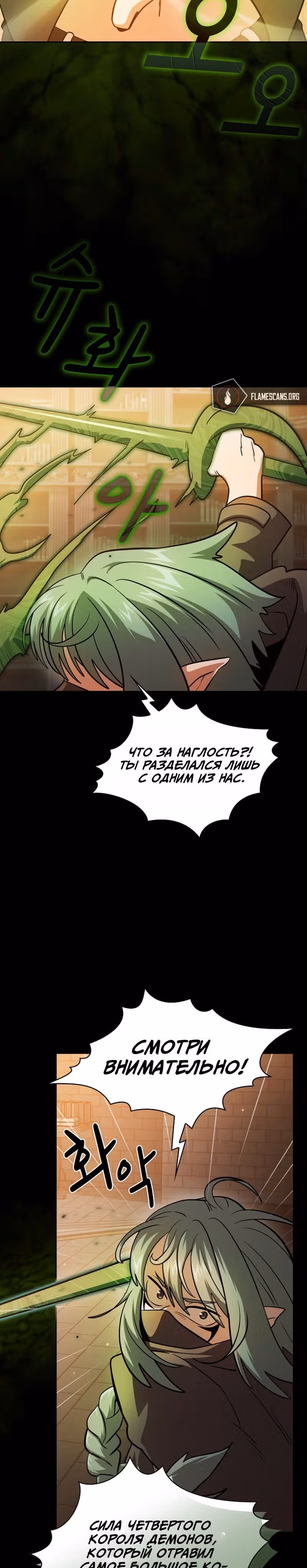 Это реально герой? — Том 2 · Глава 88, страница 13