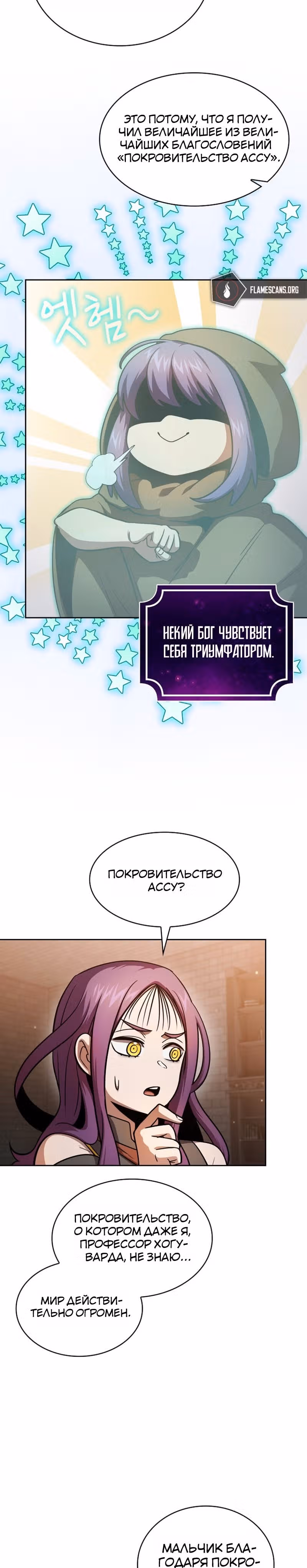 Это реально герой? — Том 2 · Глава 88, страница 21
