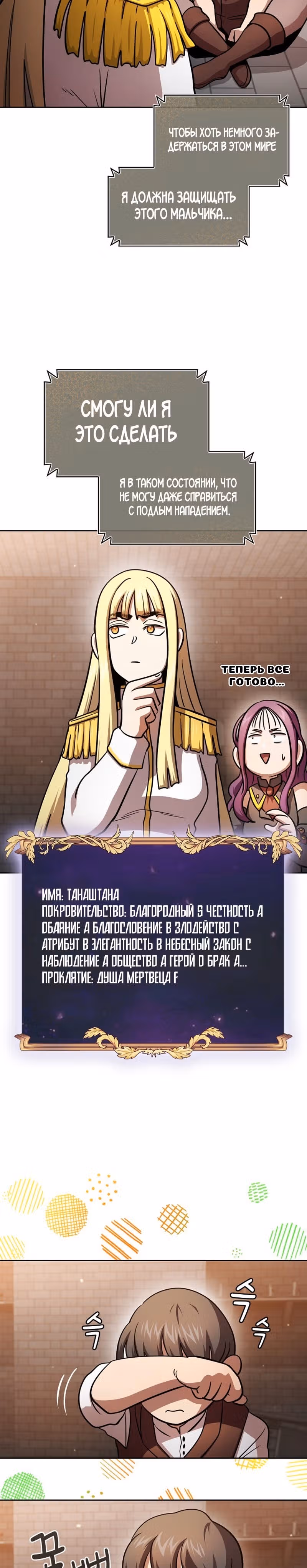 Это реально герой? — Том 2 · Глава 88, страница 24