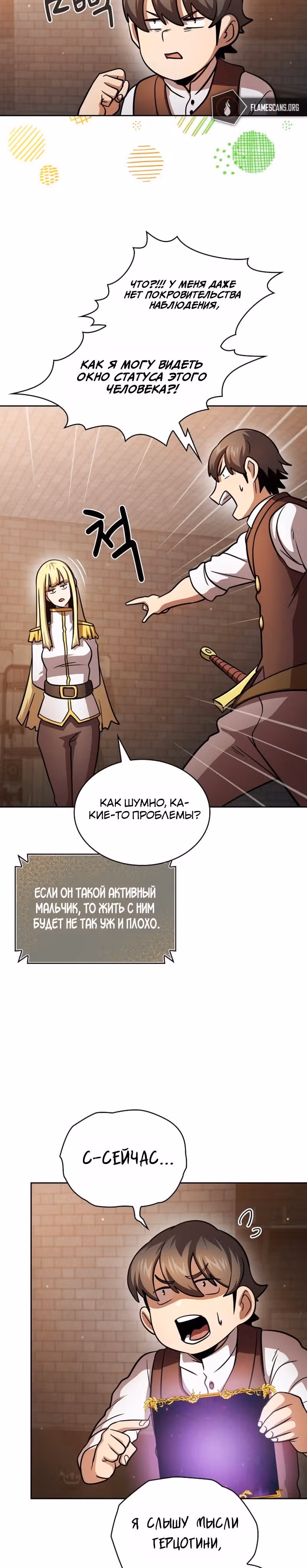 Это реально герой? — Том 2 · Глава 88, страница 25