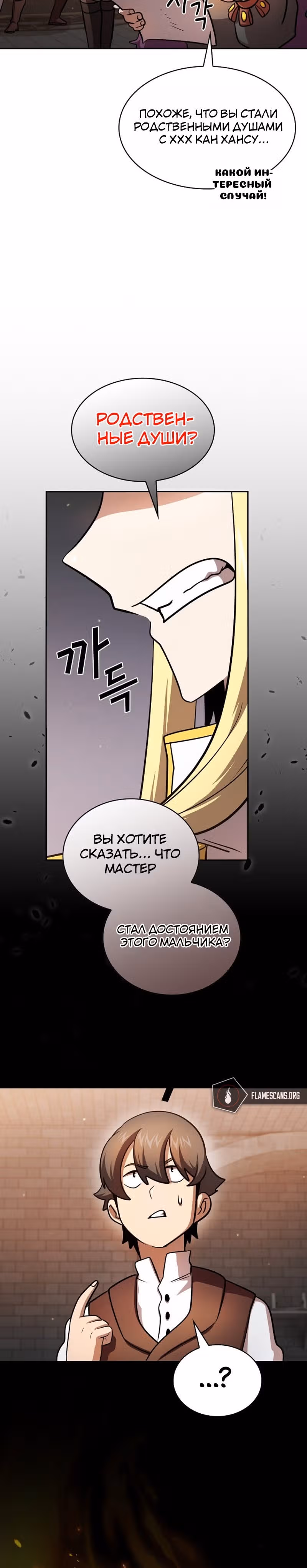 Это реально герой? — Том 2 · Глава 88, страница 27