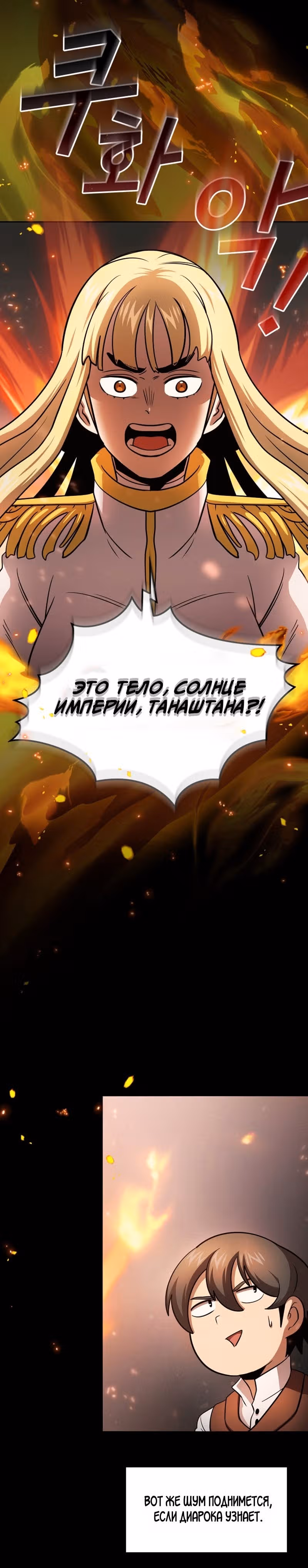 Это реально герой? — Том 2 · Глава 88, страница 28