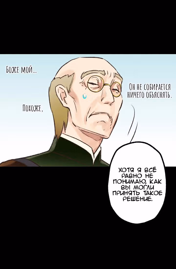 До тех пор, пока вам это нравится — Том 1 · Глава 14, страница 20