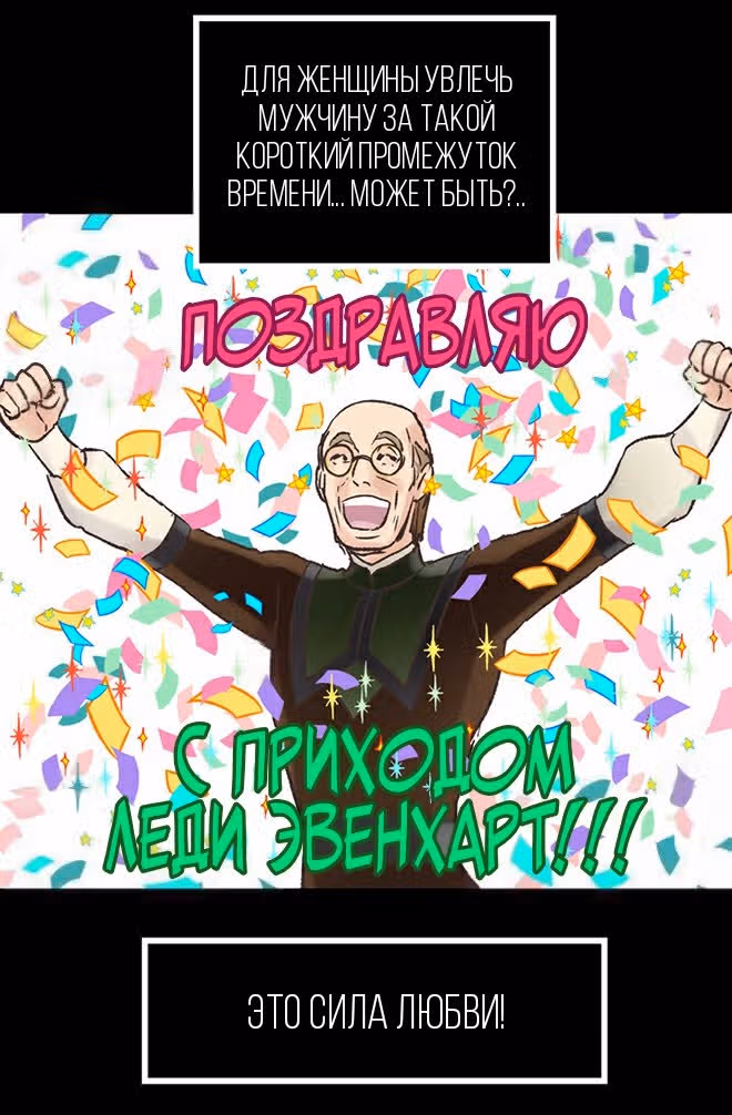 До тех пор, пока вам это нравится — Том 1 · Глава 14, страница 30