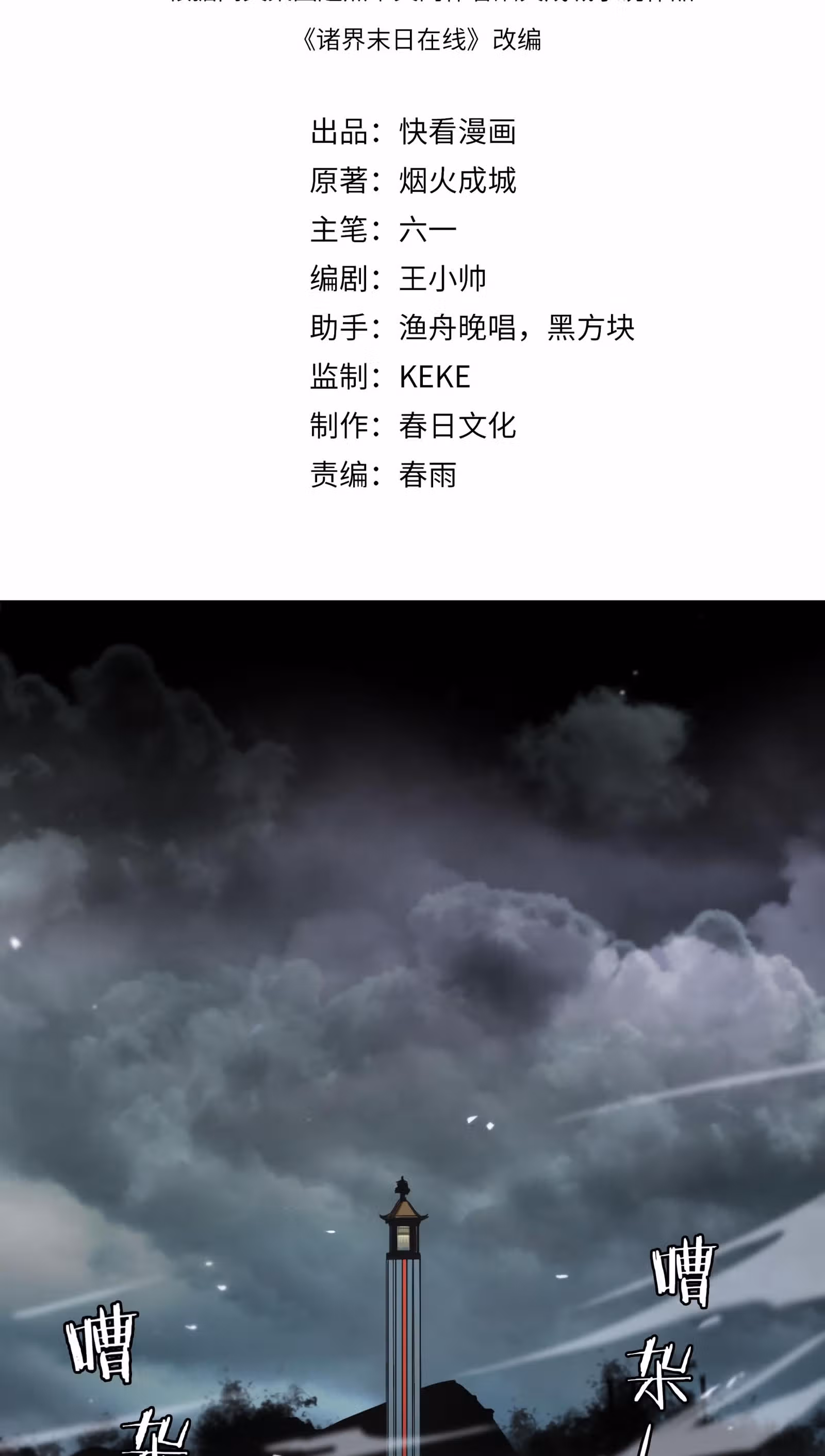 Система судного дня — Том 1 · Глава 68, страница 2